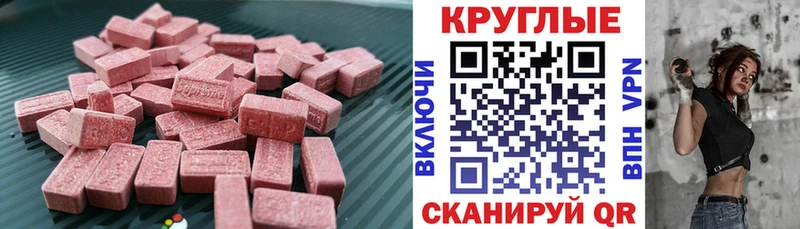 ЭКСТАЗИ круглые  Купить  Могоча 